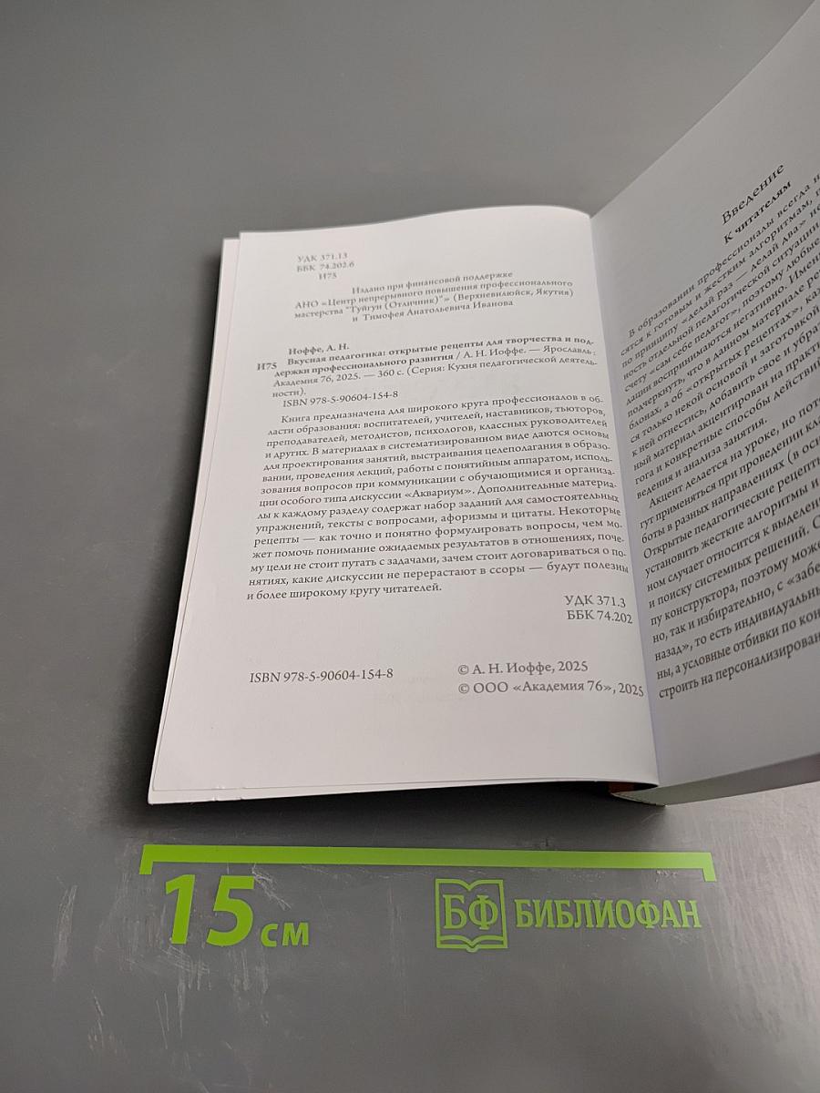 Вкусная педагогика