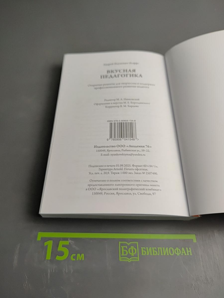 Вкусная педагогика