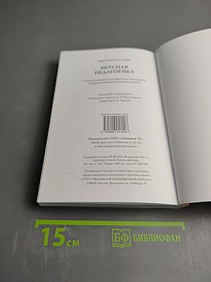 Вкусная педагогика