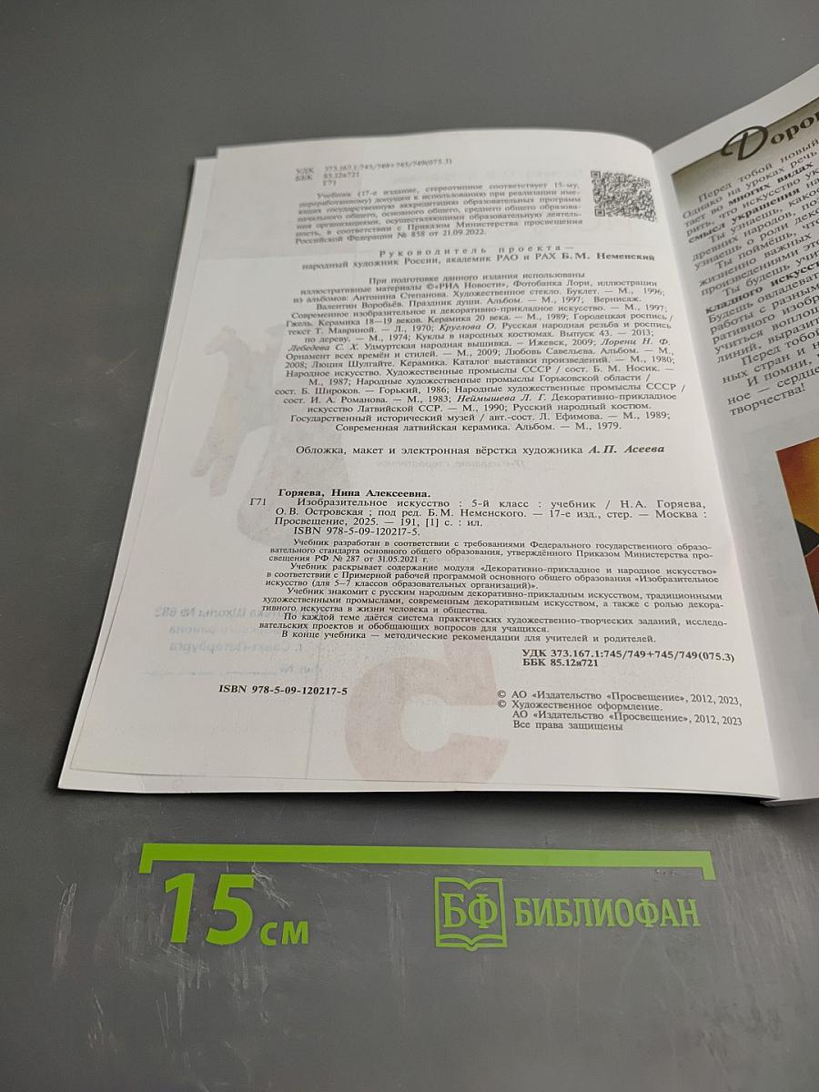 Изобразительное искусство. 5 класс. Учебник