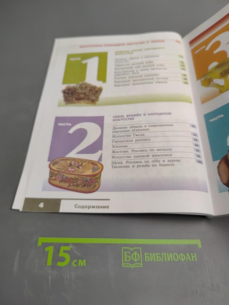 Изобразительное искусство. 5 класс. Учебник