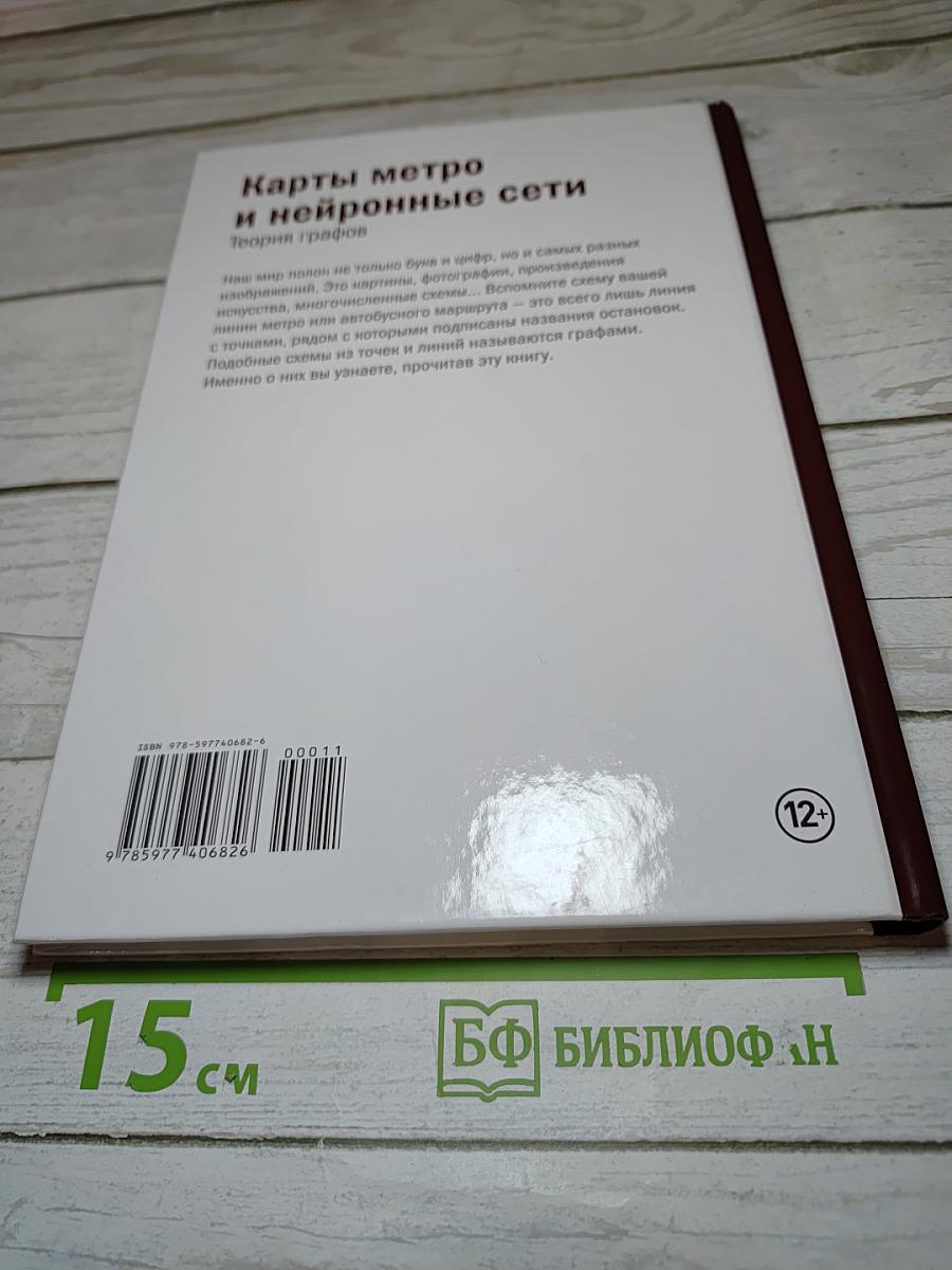 Мир математики 11. Карты метро и нейронные сети. Теория графов