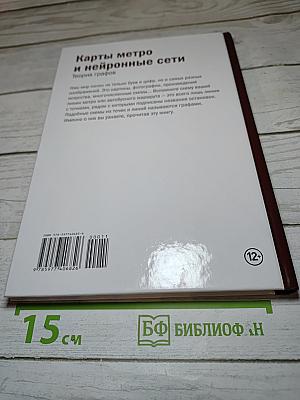 Мир математики 11. Карты метро и нейронные сети. Теория графов