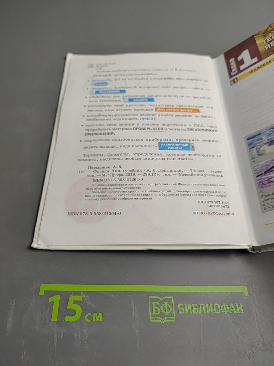 Физика 8 класс Учебник