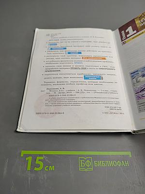 Физика 8 класс Учебник