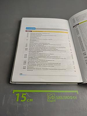 Физика 8 класс Учебник