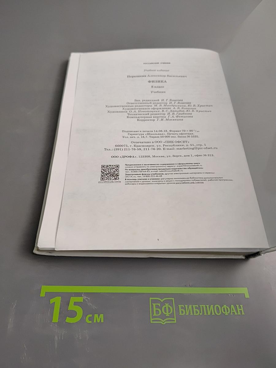 Физика 8 класс Учебник