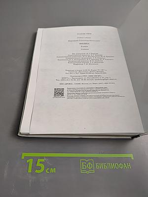 Физика 8 класс Учебник