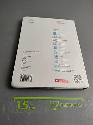 Физика 8 класс Учебник