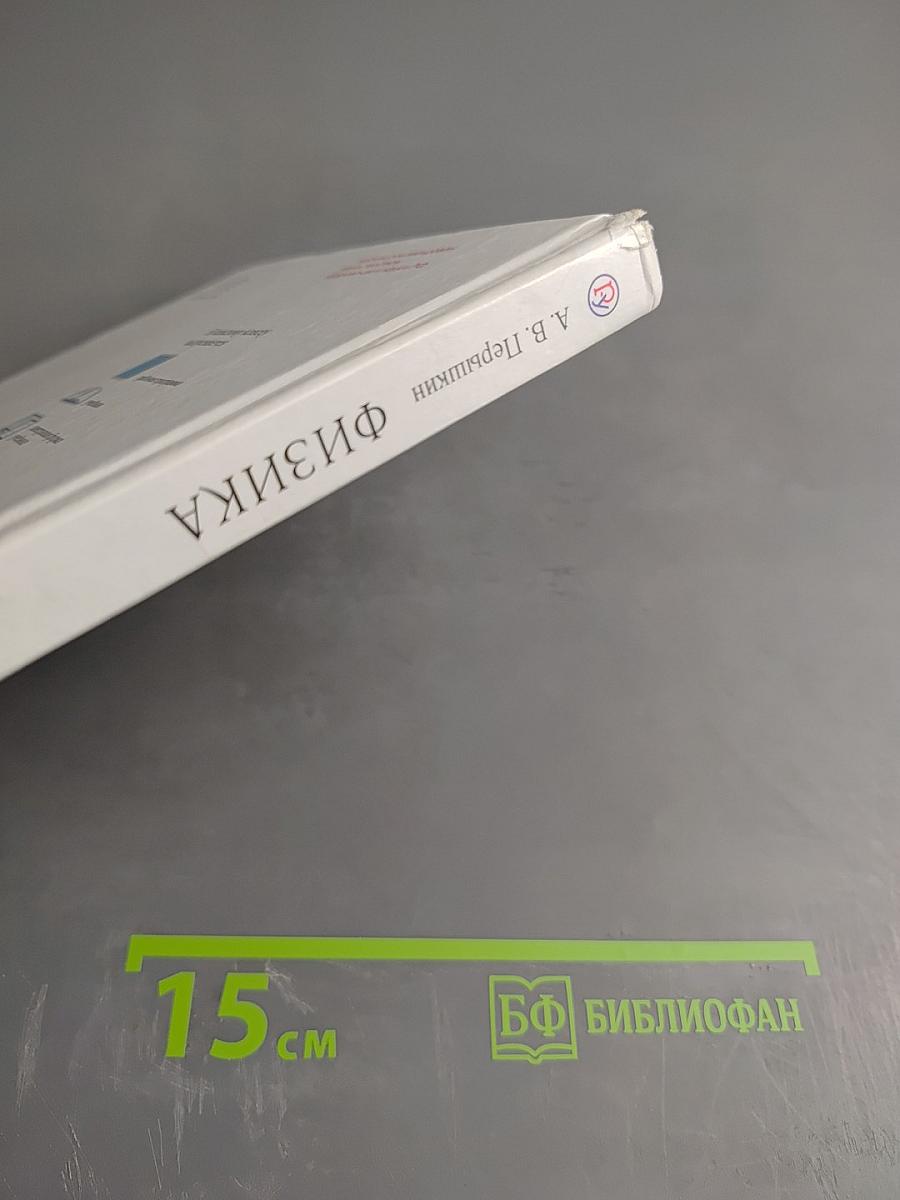 Физика 8 класс Учебник