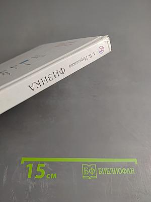 Физика 8 класс Учебник