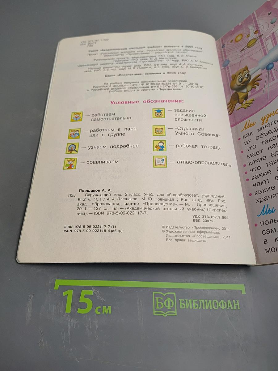 Окружающий мир 2 класс Часть первая