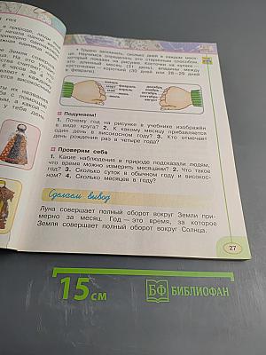 Окружающий мир 2 класс Часть первая