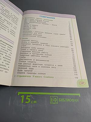 Окружающий мир 2 класс Часть первая