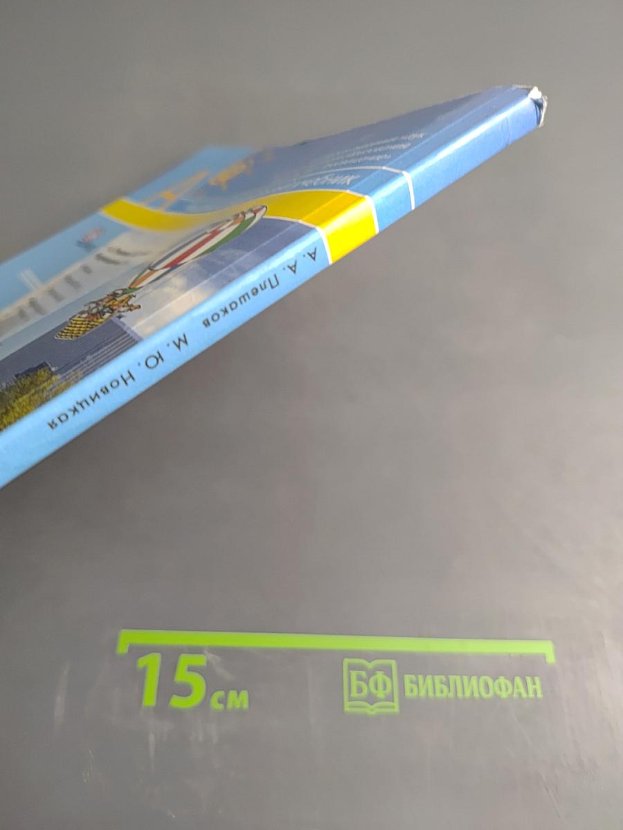 Окружающий мир 2 класс Часть первая