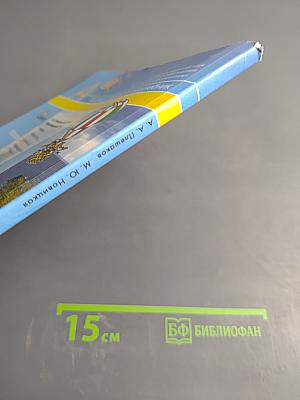 Окружающий мир 2 класс Часть первая