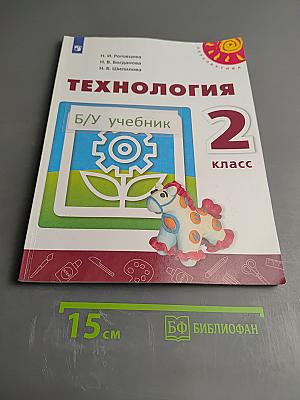 Технология 2 класс