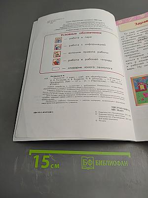 Технология 2 класс