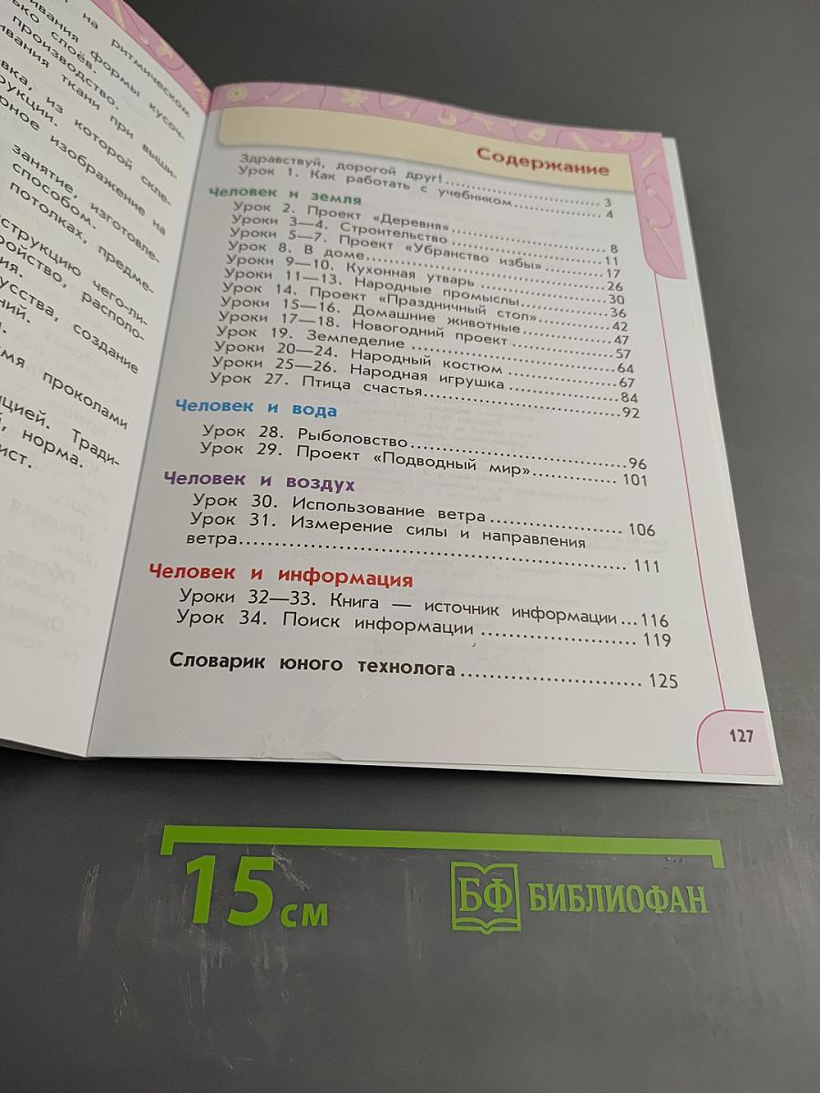 Технология 2 класс