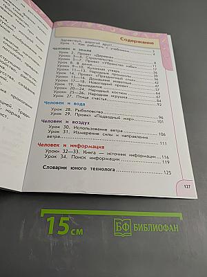 Технология 2 класс