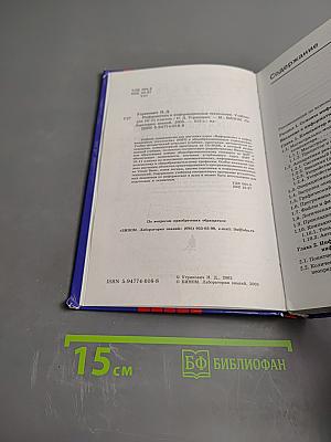 Информатика и информационные технологии 10-11 классы