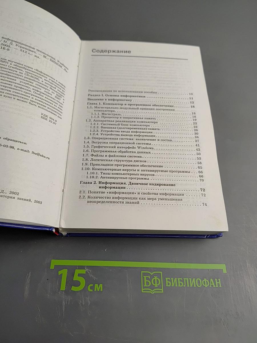 Информатика и информационные технологии 10-11 классы