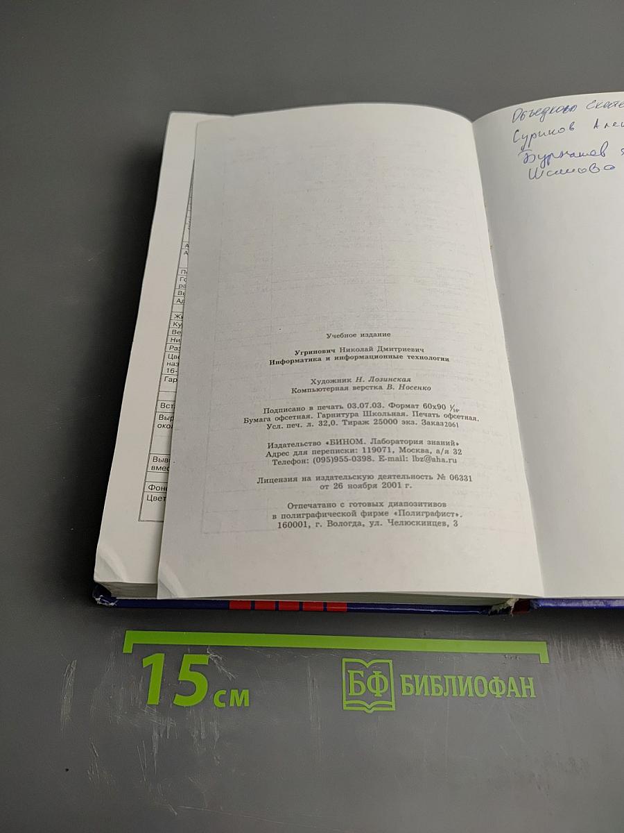 Информатика и информационные технологии 10-11 классы