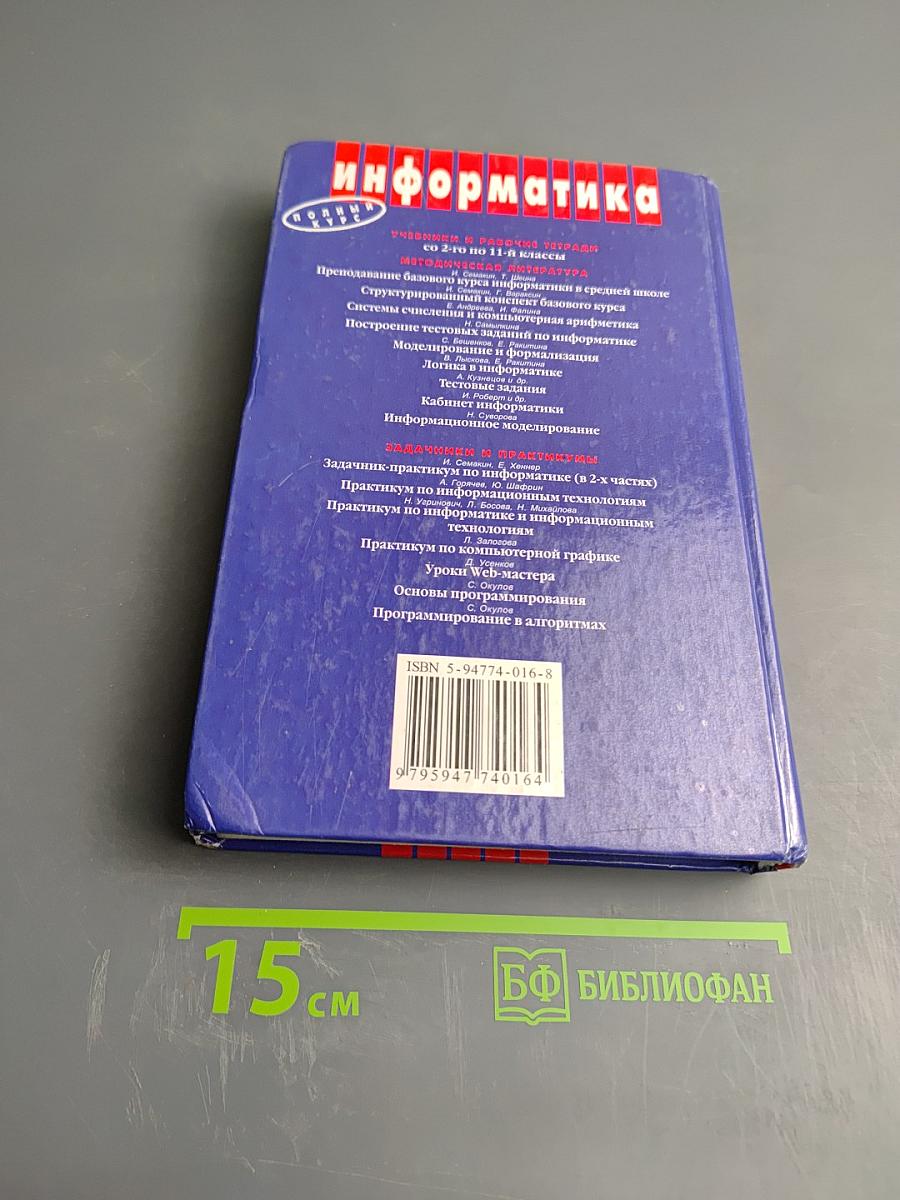 Информатика и информационные технологии 10-11 классы