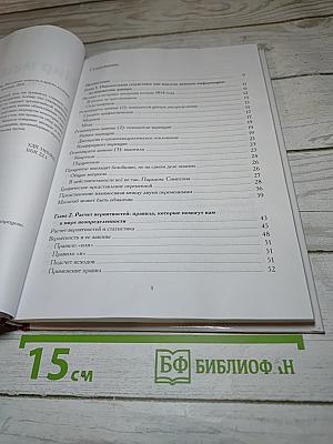 Мир математики. 13. Абсолютная точность и другие иллюзии. Секреты статистики