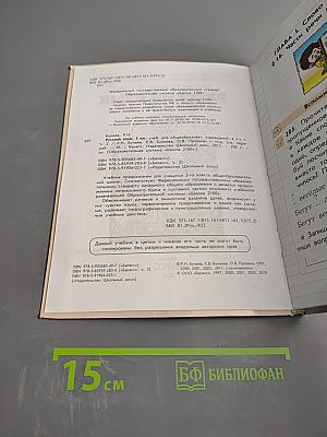 Русский язык. Учебник. 3 класс. Часть 2