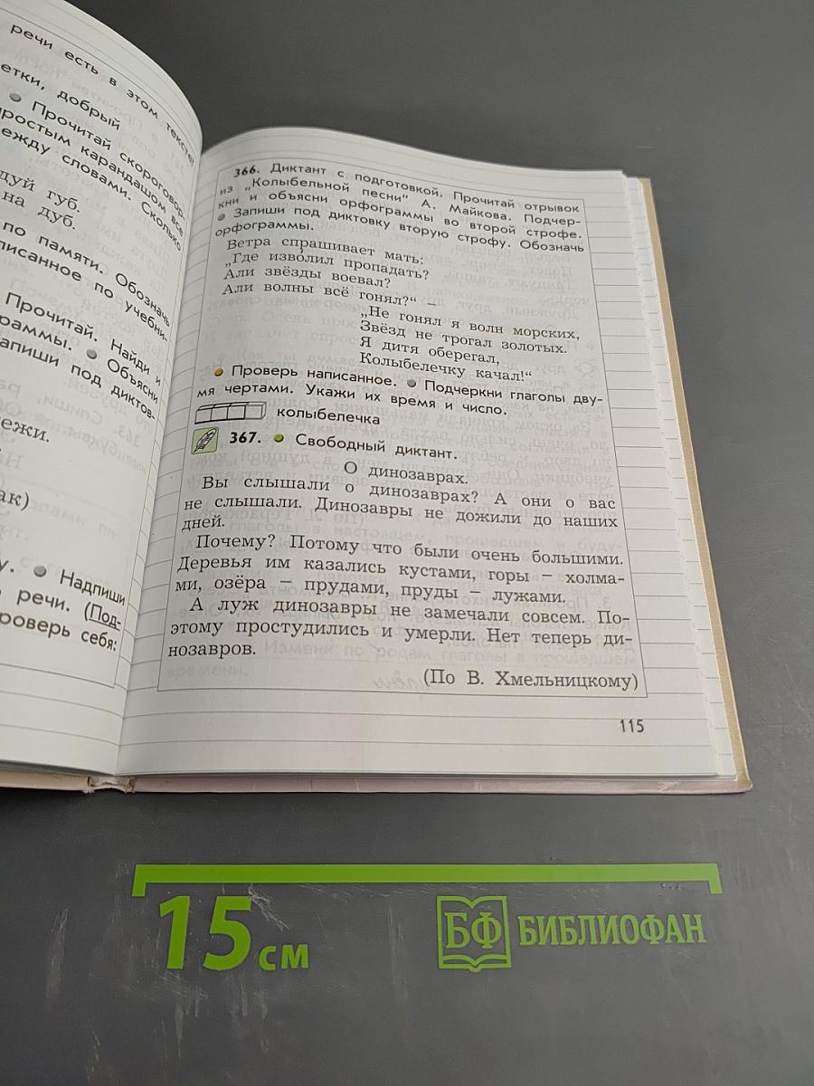 Русский язык. Учебник. 3 класс. Часть 2