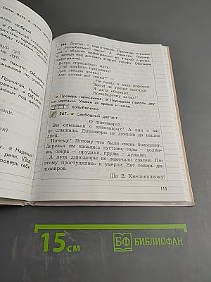 Русский язык. Учебник. 3 класс. Часть 2