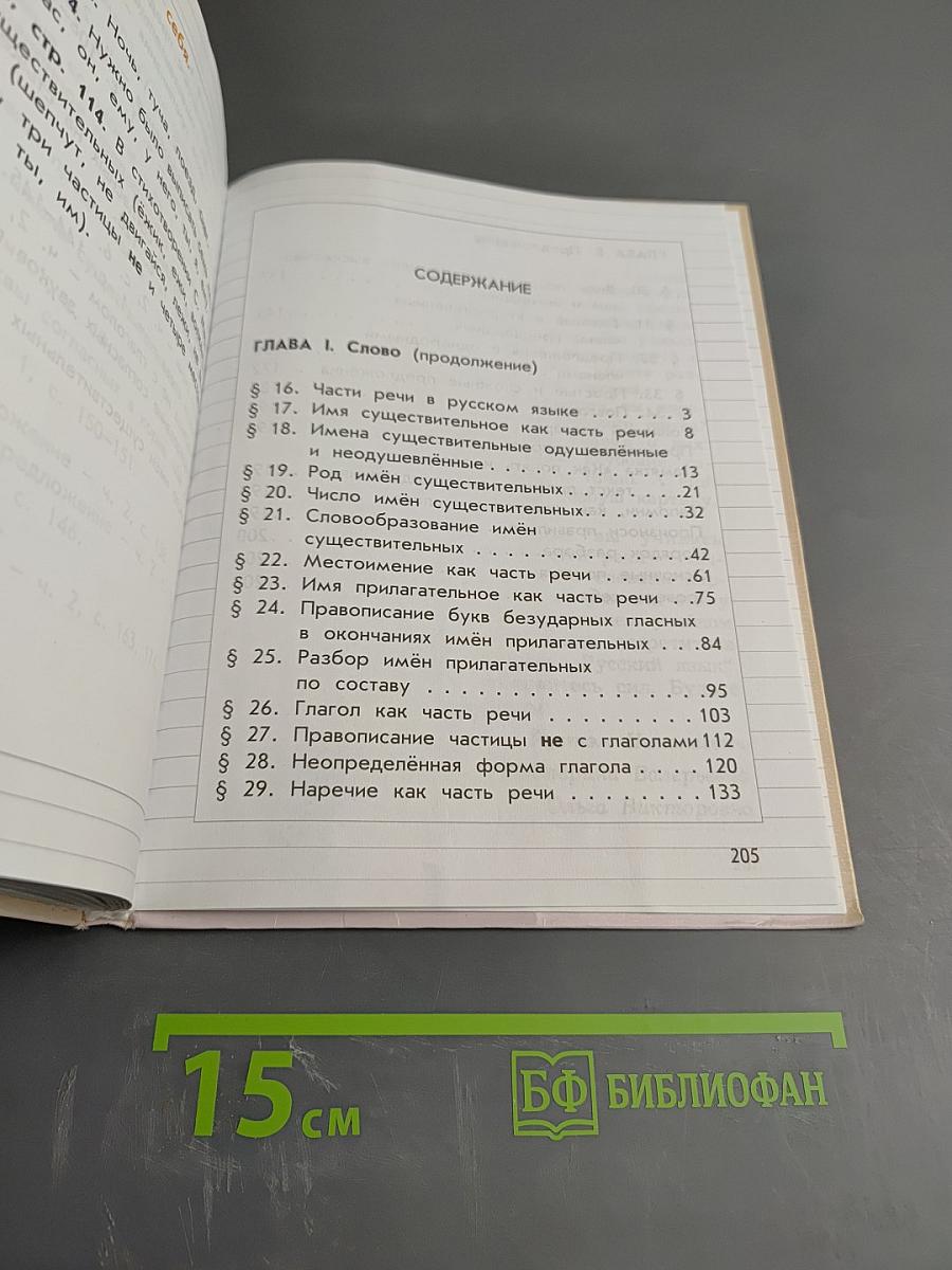 Русский язык. Учебник. 3 класс. Часть 2