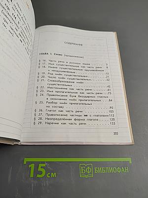 Русский язык. Учебник. 3 класс. Часть 2