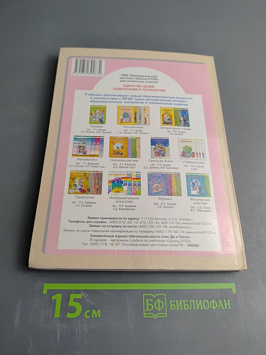 Русский язык. Учебник. 3 класс. Часть 2