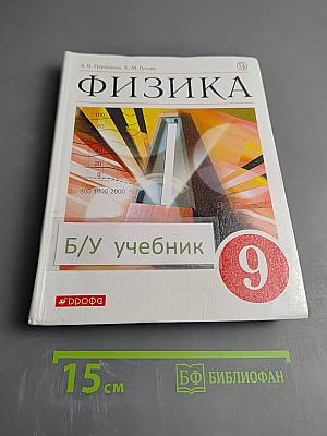 Физика 9 класс