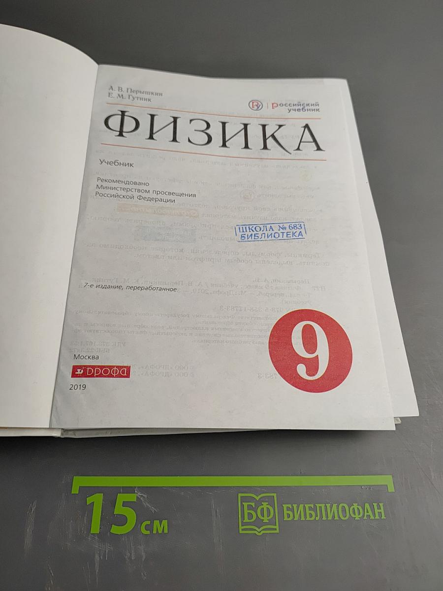 Физика 9 класс