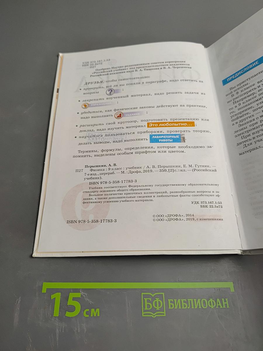 Физика 9 класс