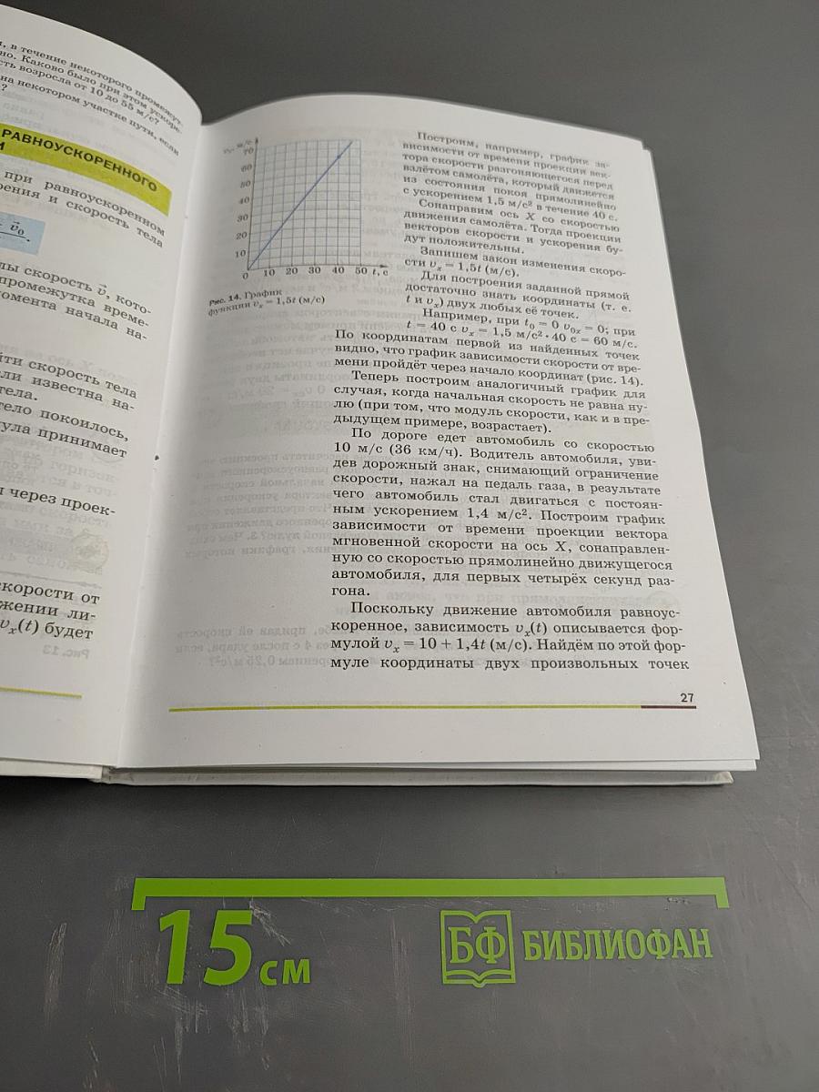 Физика 9 класс