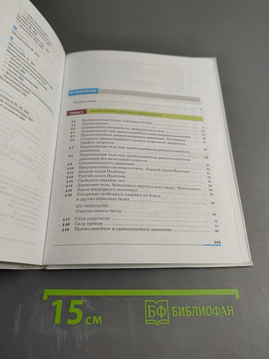 Физика 9 класс