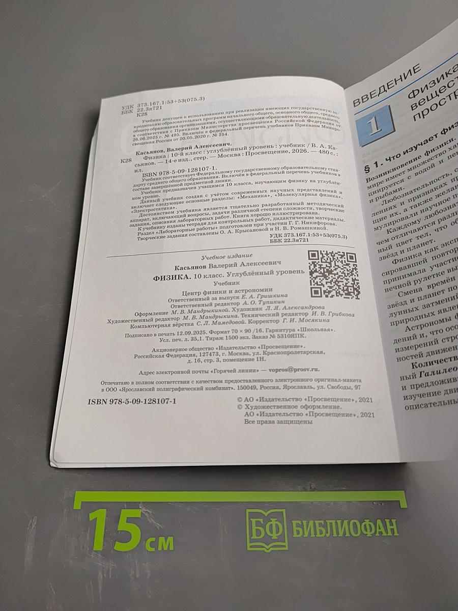 Физика 10 класс. Углубленный уровень