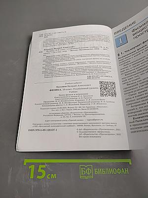 Физика 10 класс. Углубленный уровень