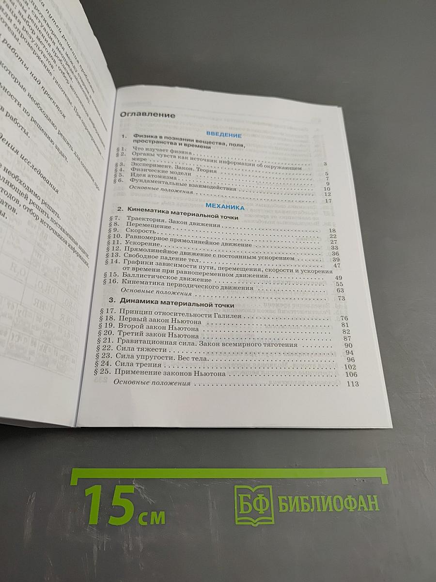 Физика 10 класс. Углубленный уровень