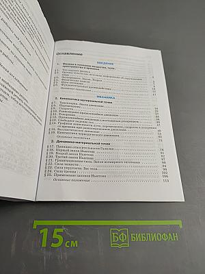 Физика 10 класс. Углубленный уровень