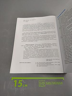 Обществознание 10 класс. Базовый уровень