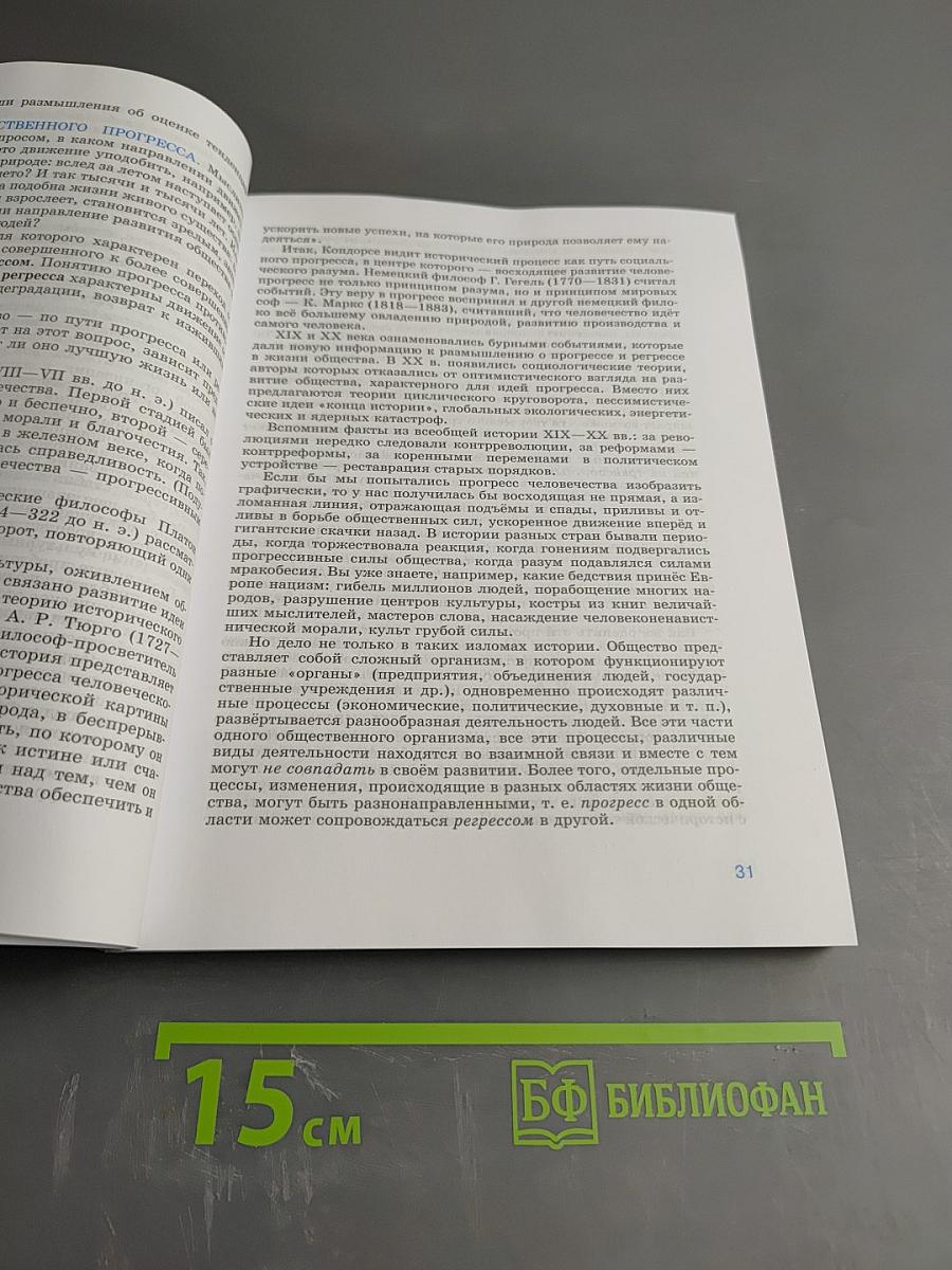 Обществознание 10 класс. Базовый уровень