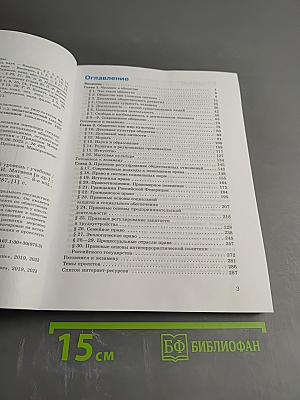 Обществознание 10 класс. Базовый уровень