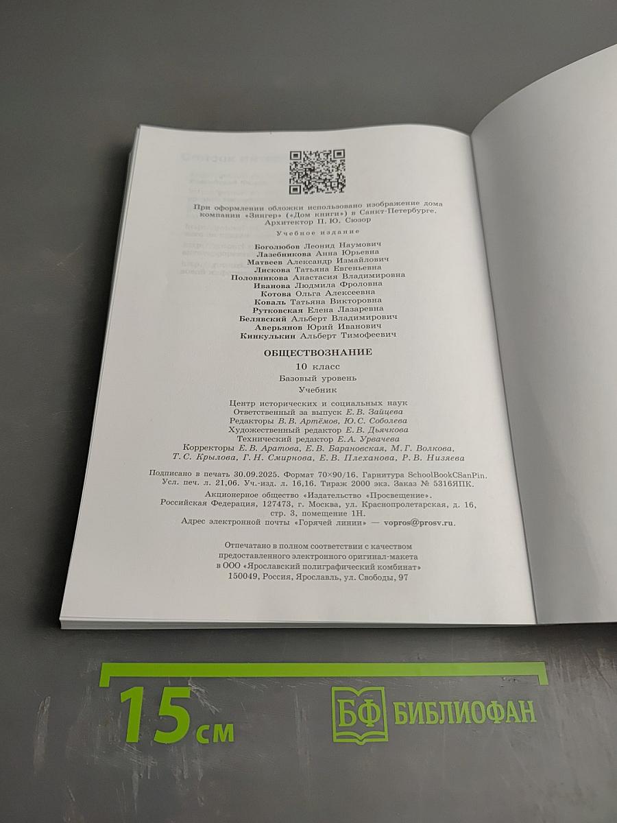Обществознание 10 класс. Базовый уровень