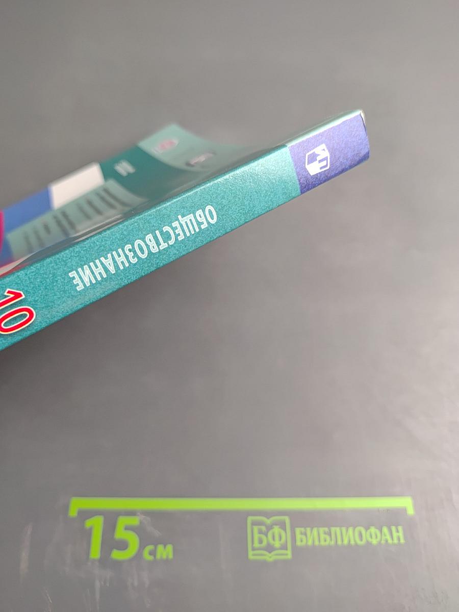 Обществознание 10 класс. Базовый уровень