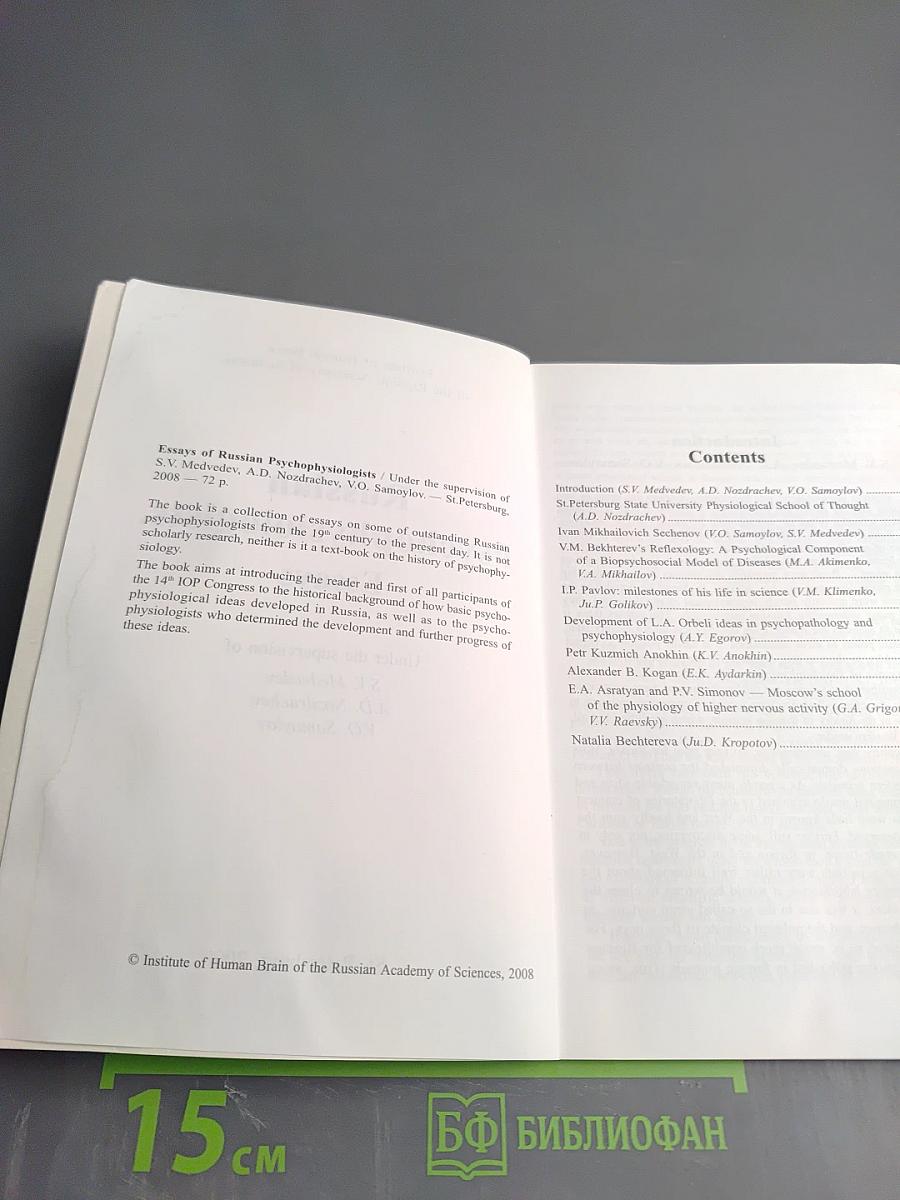 Russian Psychophysiologists. Essays